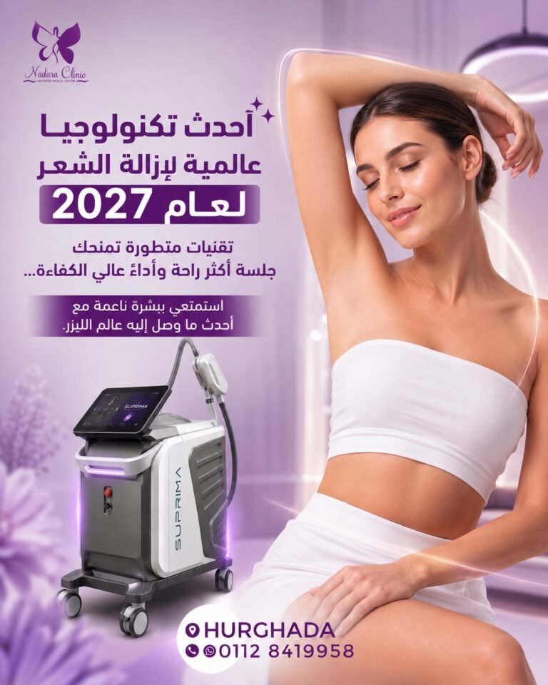 Suprema laser hair removal in Hurghada